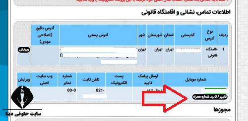 نحوه ویرایش اطلاعات مالیاتی در سامانه مالیاتی